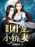 穿成反派团宠小娘子