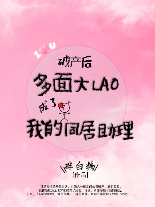 破产后我和大佬网恋了主角