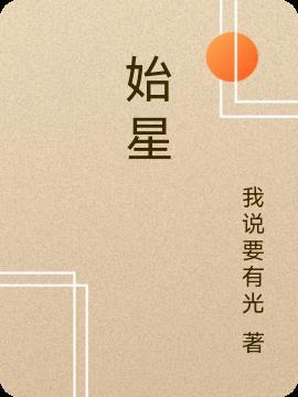 吞噬星空剧场版决战原始星