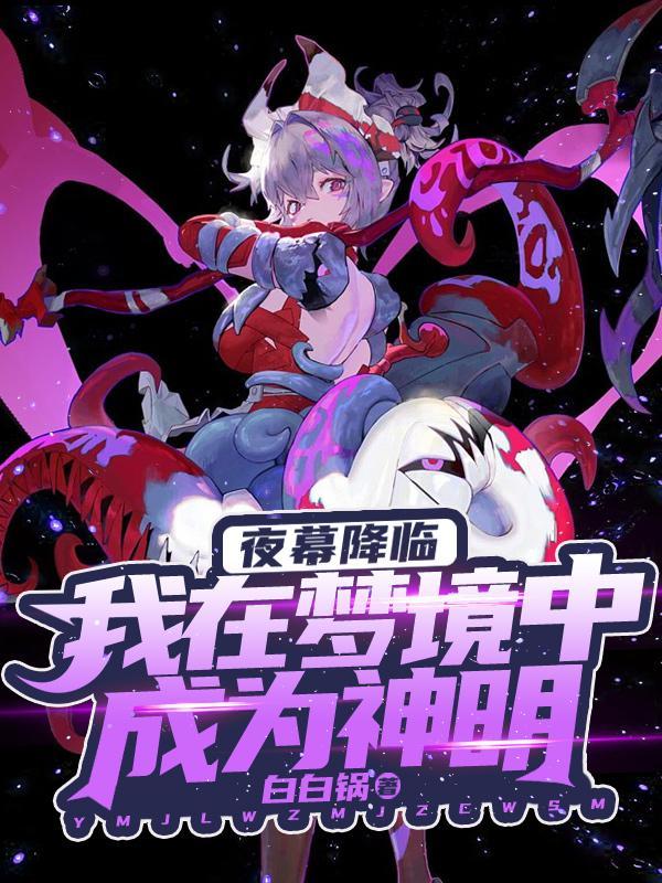 夜幕降临到我的城市