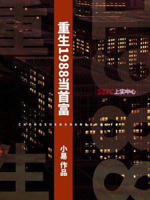 重生1988 李响