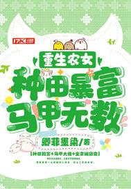 重生农女种田有空间最新章节