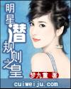 明星潜规之皇1715