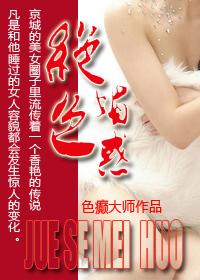 绝色媚惑秦阳大结局