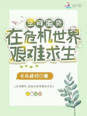 空间囤物资的文