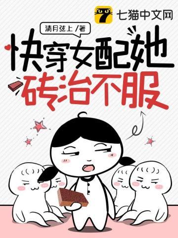 女配专治不服快穿260