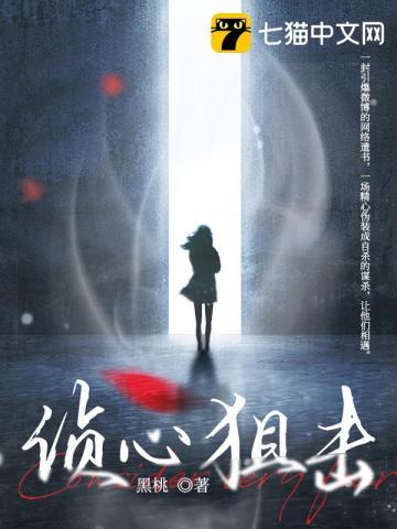 侦心狙击全集完整版