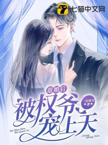 退婚后我嫁给了权臣 未央