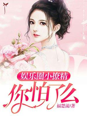 娱乐圈小料
