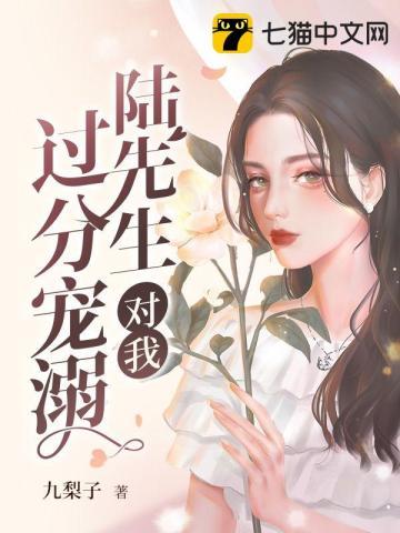 陆先生太会宠妻了