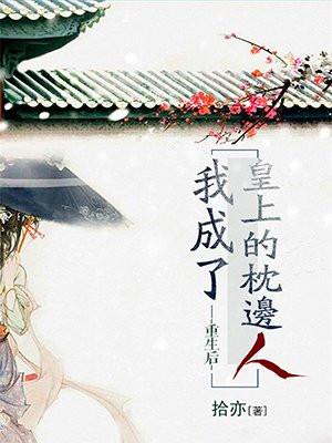 重生后我成皇上的白月光