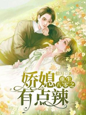 重生八零娇娇媳免费有声