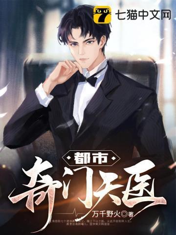 都市奇门天医林强刘玉兰