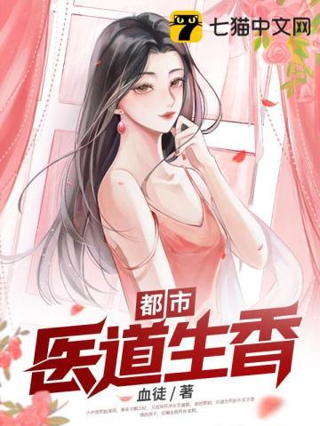 都市医道生香最新章节更新背景介绍