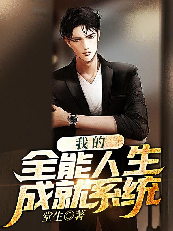 我的全能修炼空间txt