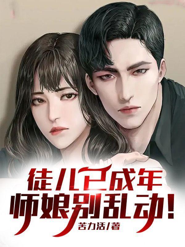 徒弟玩师娘