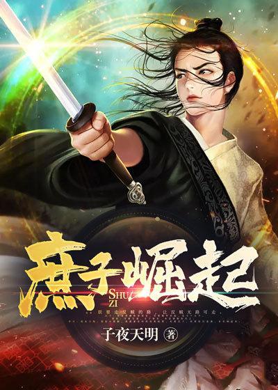 我在红楼当军神