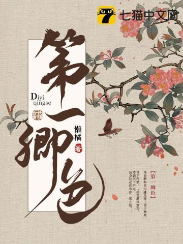 第一卿色谢琼韫最后怎么样了