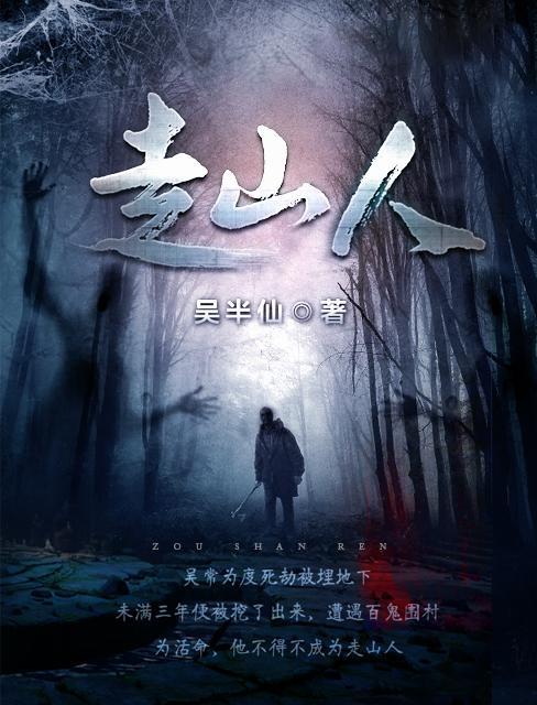 走山人吴常和柳叶青的结局