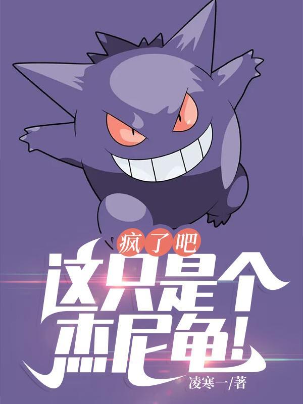 杰尼龟说杰尼杰尼
