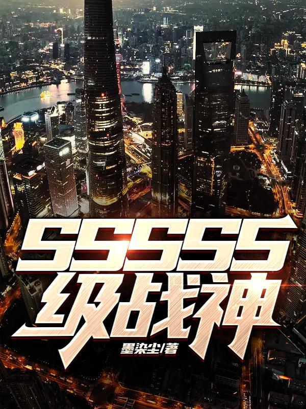 ss12上战神的图片