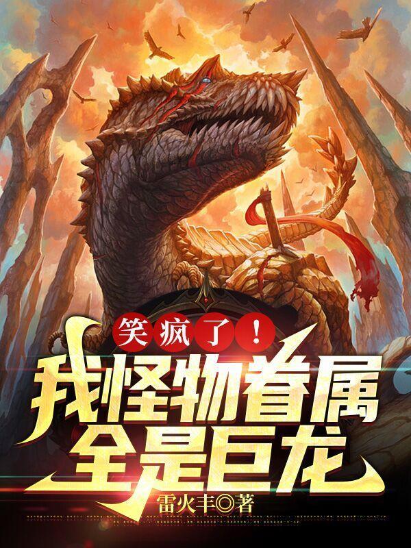 我的怪物眷族萌娘百科