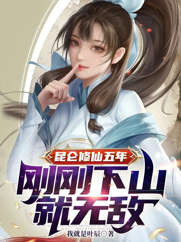 昆仑山修仙人
