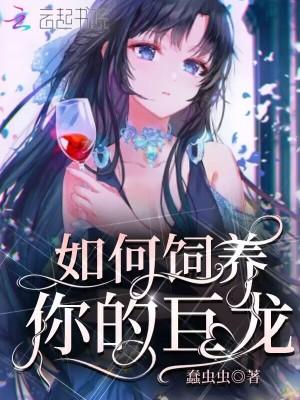 如何饲养你的巨龙无弹窗