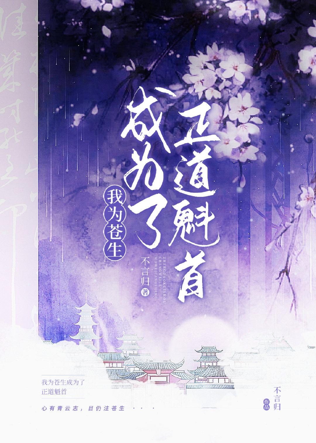 正道魁首是如何养成的好看吗