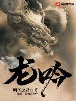龙吟九州