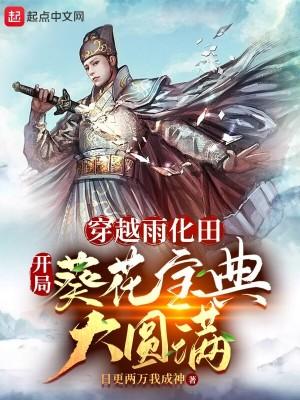 开局葵花宝典大圆满主角有没有老婆