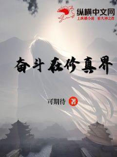 奋斗在修真界by 男主古代修仙百度