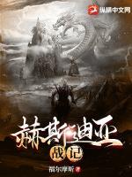 赫狄娜斯