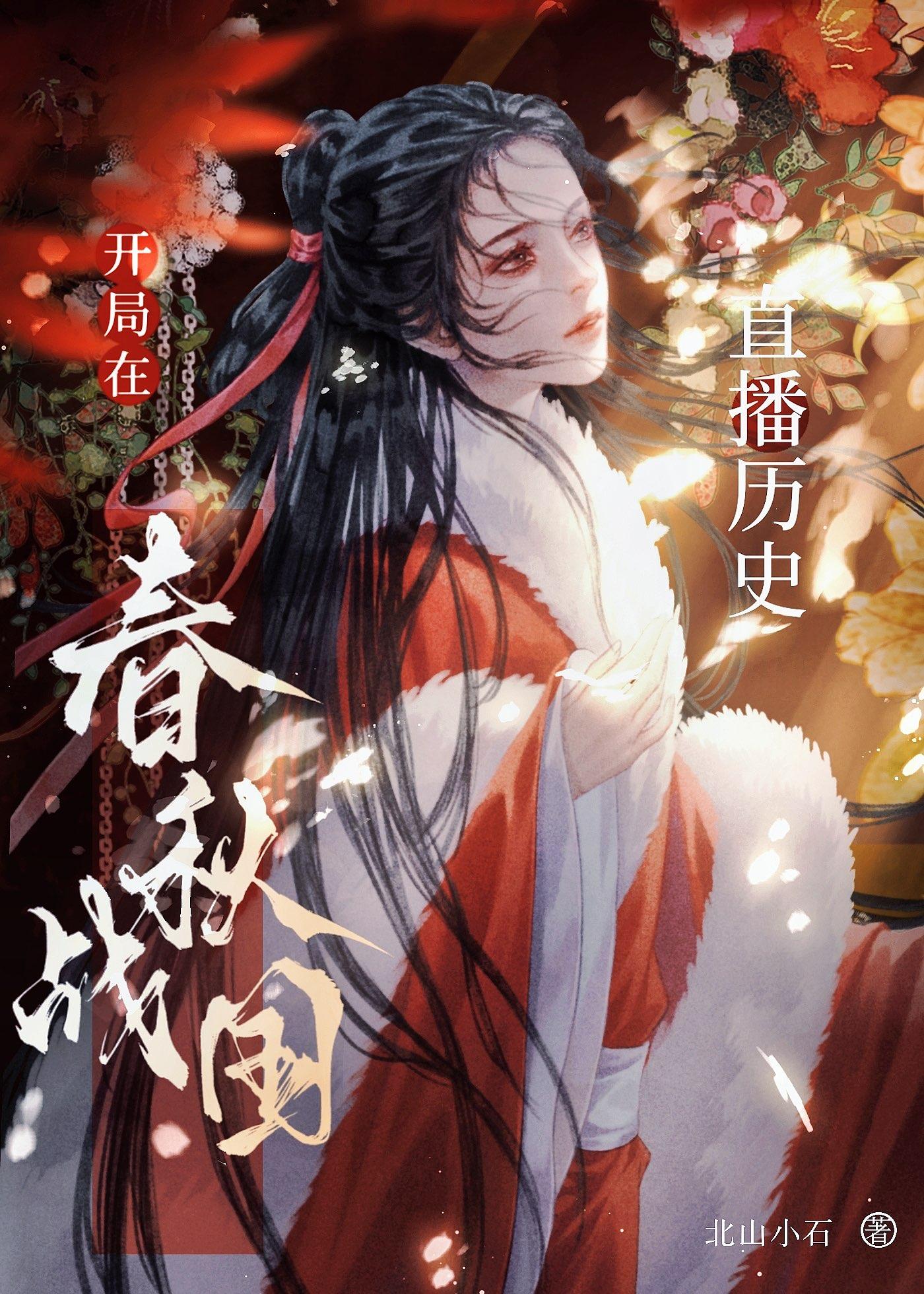 战国开局选择身份