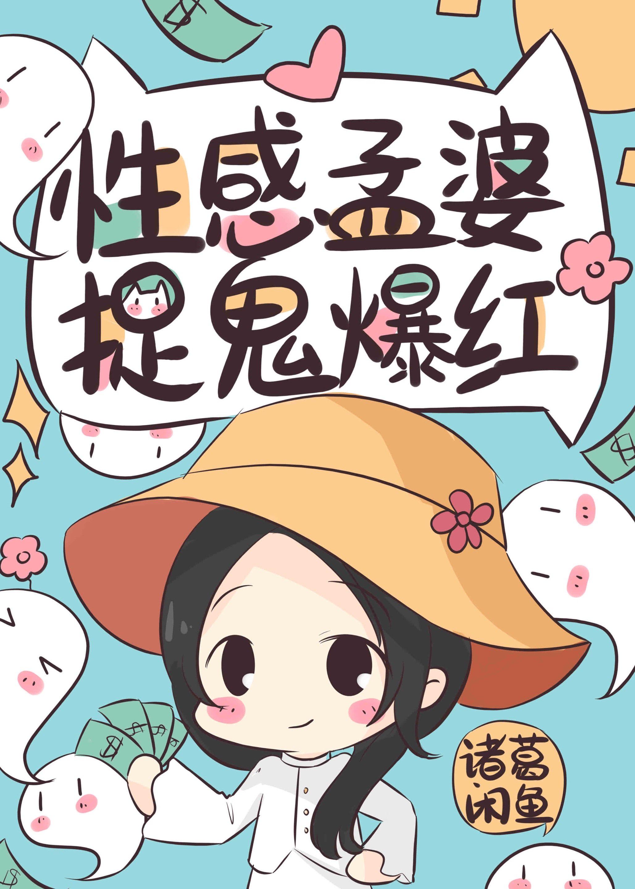 孟婆很漂亮
