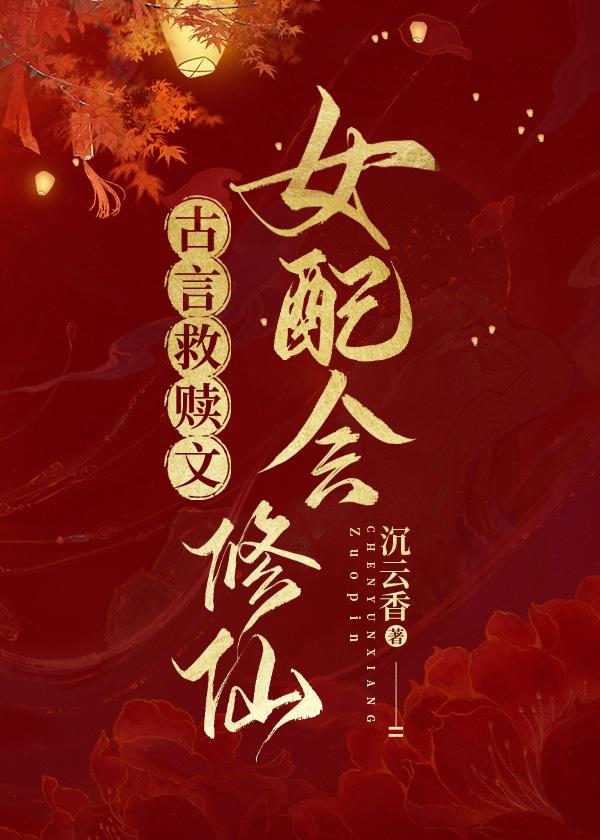宅斗不如养崽崽全文免费阅读