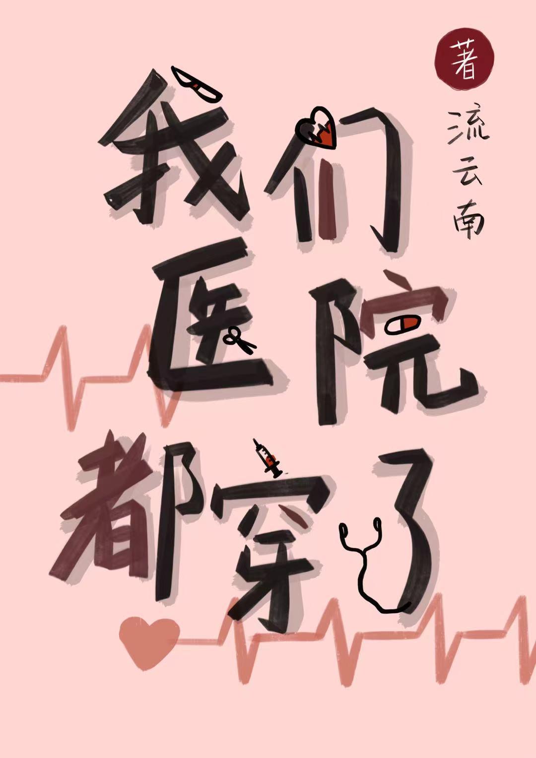 医院里穿的衣服叫什么