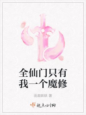 整个仙门都在互飙演技