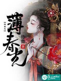 薄春光免费阅读