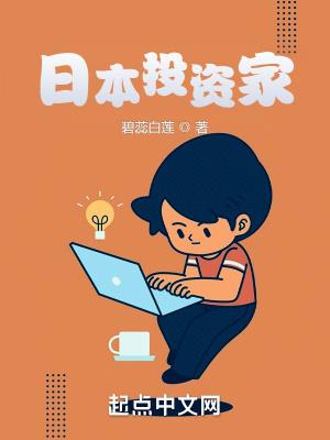 日本投资家123读