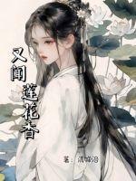 三根莲花香图片