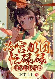 冷宫小团子