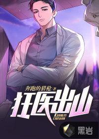 狂医出山短剧合集