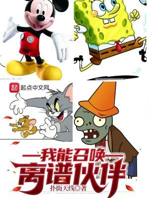 我能召唤离谱伙伴类似的