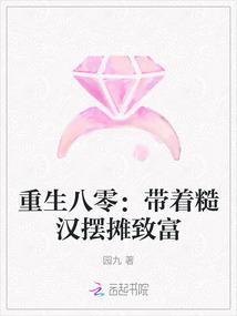 重生八零带着糙汉摆摊致富好看吗