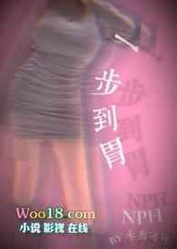 一步到胃英语怎么说