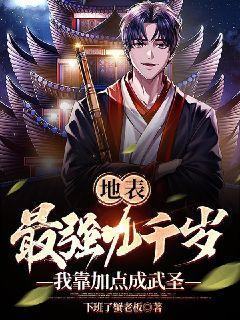 我靠加点成武圣停更论坛