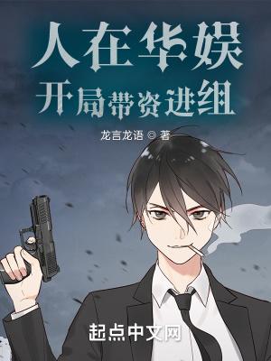 开局带资进组 张津