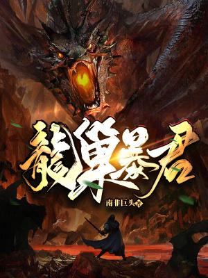 龙巢神殿是哪个区