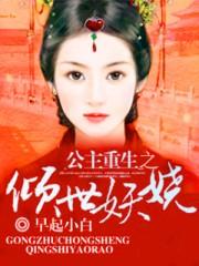 公主重生是什么